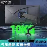 宏特维 Совместима с подставкой для компьютерного монитора AOC 27G4 HKC 24H3, настольным подъемным и вращающимся механическим рычагом, 32-дюймовая подарочная коробка