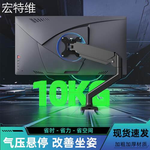 宏特维适配AOC 27G4电脑显示器支     架     HKC 24H3  桌  面可升降旋转机械臂32英寸 摆件饰品