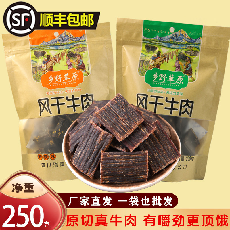 顺丰包邮四川特产风干牛肉干手撕超干麻辣饱腹解馋休闲零食袋装