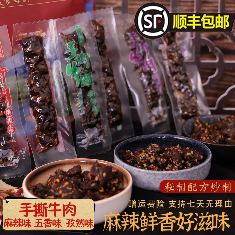 四川特产手撕牛肉麻辣味五香孜然味秘制配方炒制袋装厂家直销零食