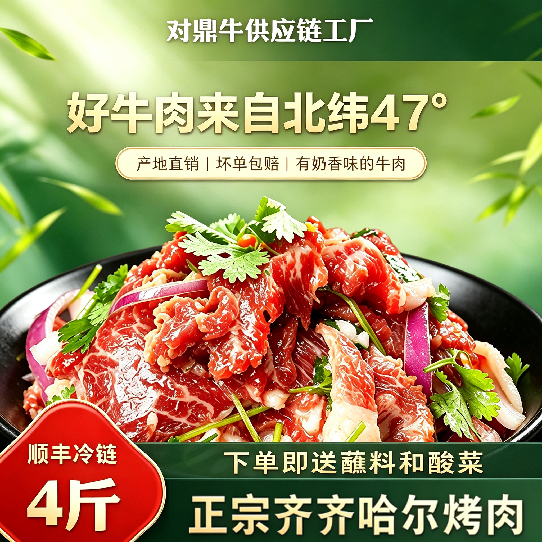 齐齐哈尔烤肉传统拌肉烧烤食材