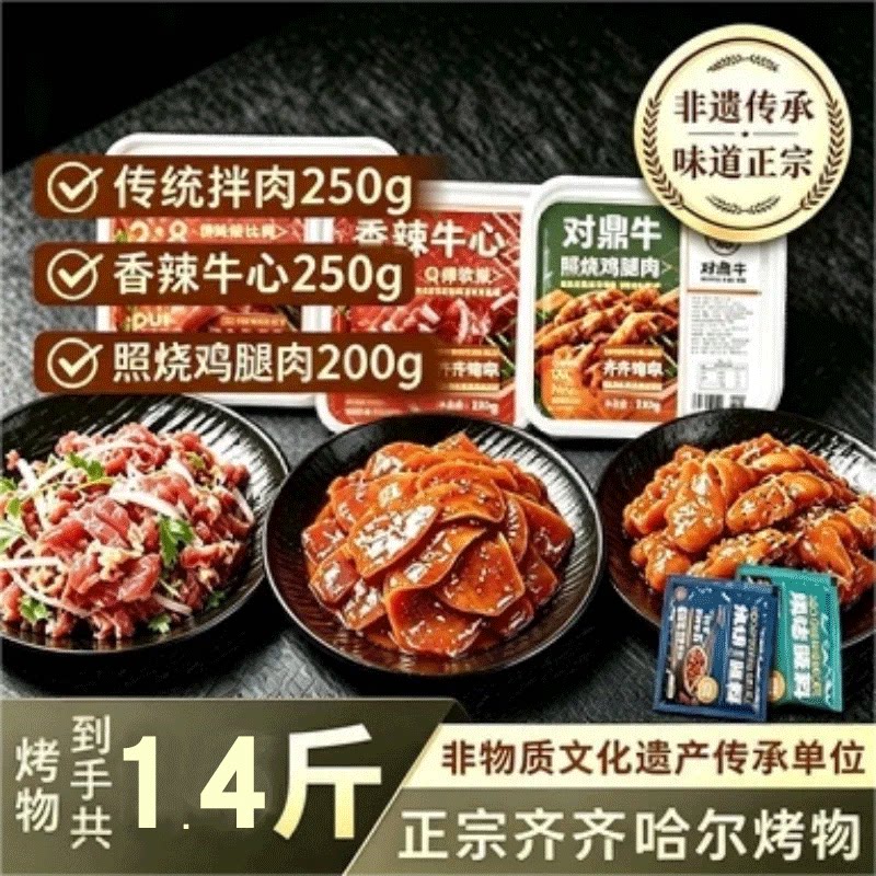 正宗齐齐哈尔烤肉,老吃家首选