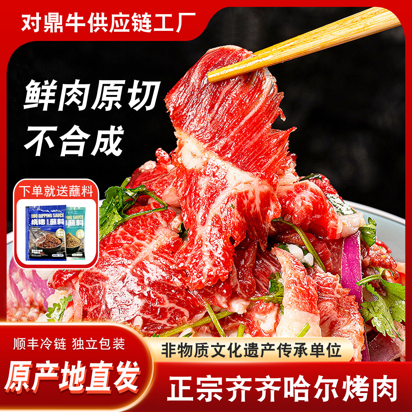 对鼎牛齐齐哈尔烤肉安格斯牛肉