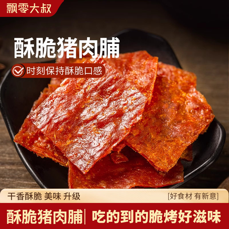 【直播专享】飘零大叔酥脆猪肉脯108g*2袋 休闲解馋网红零食肉脯,零食/坚果/特产,猪肉类,淘宝优惠券,粉丝福利购,淘宝优惠卷