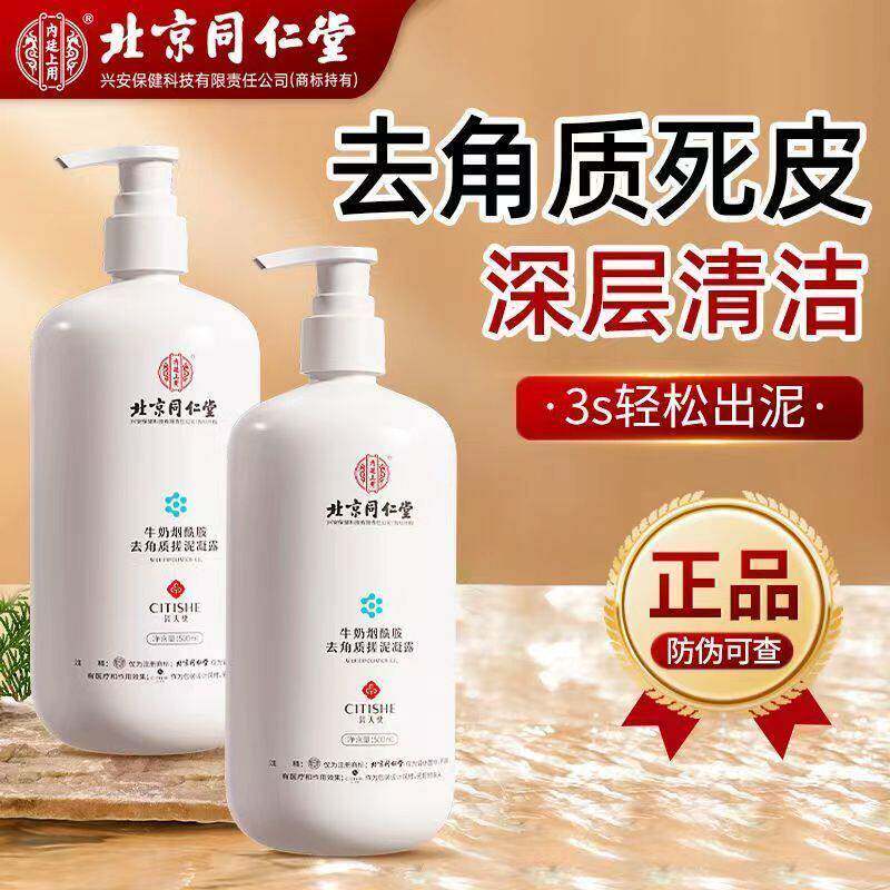 北京同仁堂搓泥宝男女全身去角质去死皮无痛搓泥沐浴露官方官网店