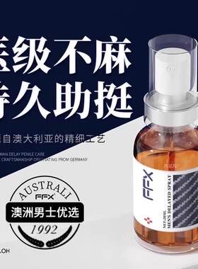 印度男士约会神器神油正品男人速非勃延长性能力时间男性久喷雾剂