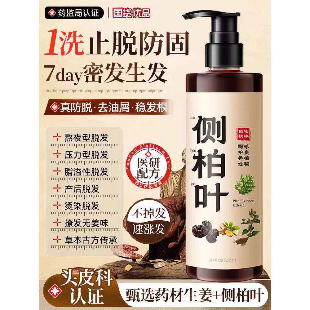 侧柏叶生姜洗发水无患子非防脱发控油蓬松去屑止痒膏官方品牌正品
