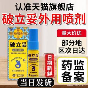 灵方破立妥喷雾剂旗舰皮肤消毒伤口膜液体追风斧重成庆灵店方生物