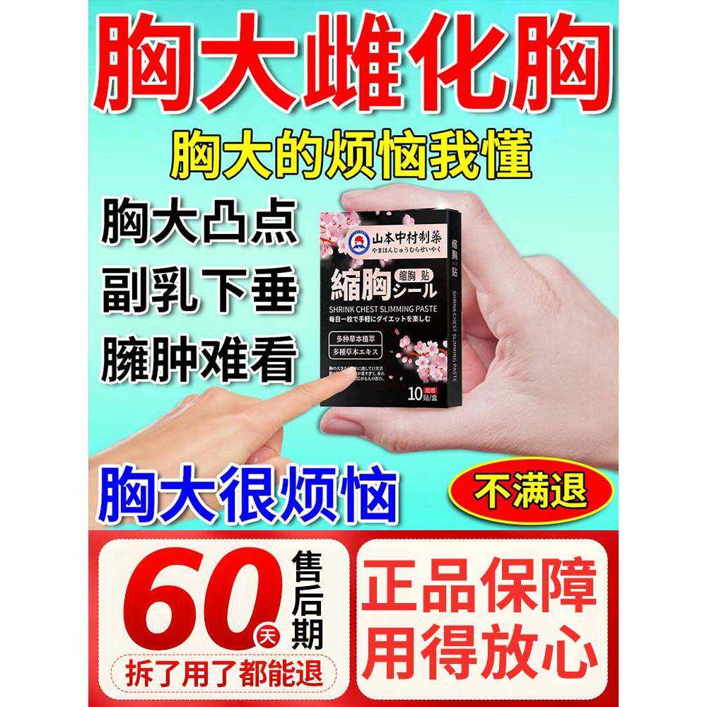男士非消除雌化胸缩胸瘦胸产品女干瘪下垂外扩脂肪胸否瘦胸神器贴