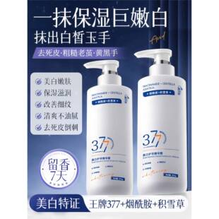377美白护手霜，美白，去手纹，保湿，补水，防干，正品男女官方