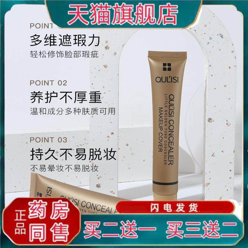 欧丽丝小金管遮瑕膏遮盖痘印雀斑纹身红血丝黑眼圈雀斑粉底液膏女