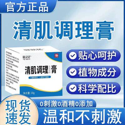 御灵花清肌调理保健膏外用脂肪康保健膏草本膏官方旗舰店正品