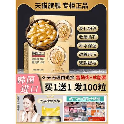 富勒烯胎盘素胶囊精华原液羊胎素小鸡腿淡化皱纹官方旗舰店正品去