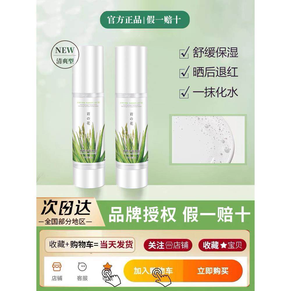 芦荟胶正品官方旗舰店保湿补水滋润凝胶止痒去祛痘印晒后修覆面霜