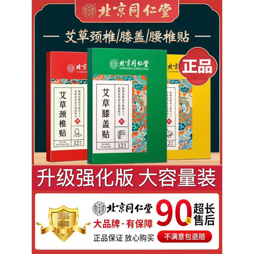 北京同仁堂艾草膝盖颈椎热敷贴关节疼痛专用艾灸贴官方旗舰店正品