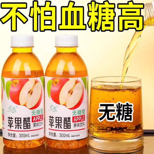 栀趣无糖饮料300ml苹果醋饮料0脂开胃植物饮料优惠装一整箱超值推