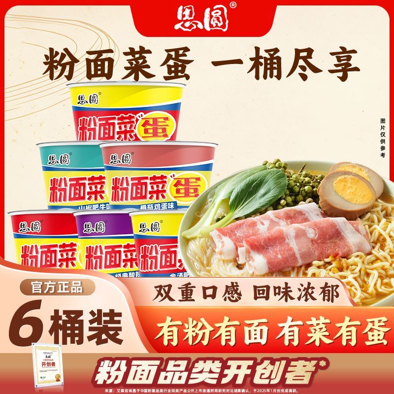 思圆粉面菜蛋桶装粉丝泡面速食多口味混搭粉面搭档泡面劲道好吃