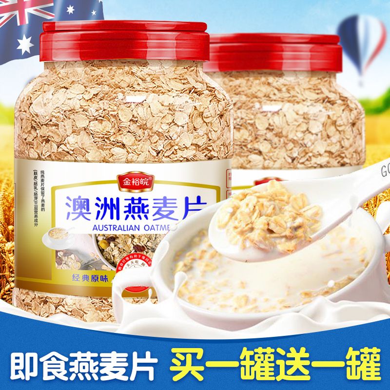 即食燕麦片金裕皖澳洲燕麦片速溶免煮冲泡饮料早餐冲泡即食麦香浓