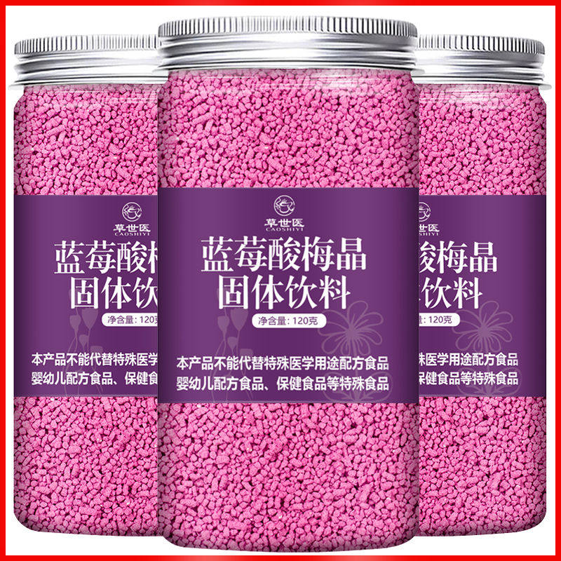 蓝莓酸梅汤饮料四季常饮酸梅粉解暑饮品饮料乌梅酸梅晶原料自煮果,粮油调味/速食/干货/烘焙,特色干货及养生干料,淘宝优惠券,粉丝福利购,淘宝优惠卷