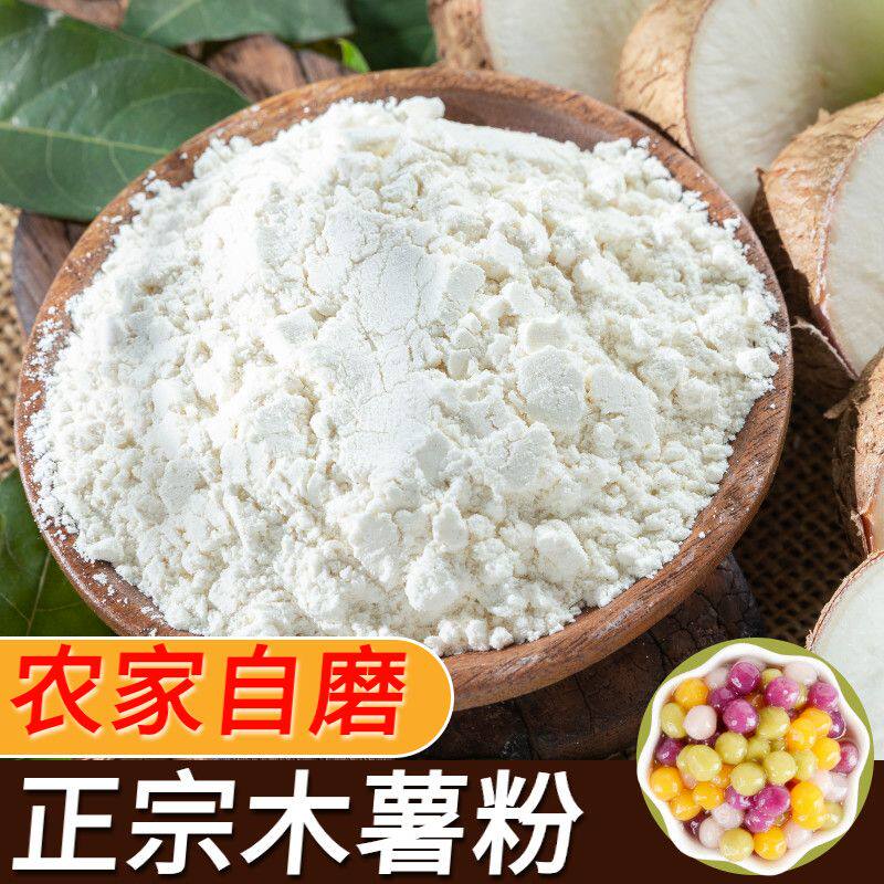 现货广西木薯粉纯正食用芋圆农家木薯淀粉正宗家用正品糕点材料袋