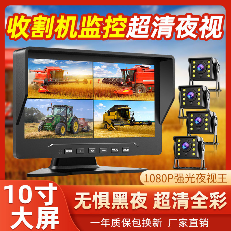 10寸屏收割机专用倒车雷达