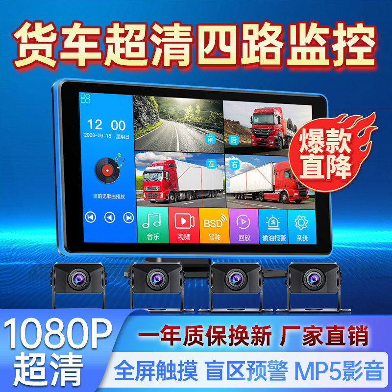 7寸10寸货车行车记录仪360全景四路二路BSD盲区监测声控倒车影像