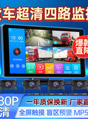 7寸10寸货车行车记录仪360全景四路二路BSD盲区监测声控倒车影像