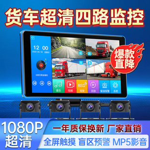 7寸10寸货车行车记录仪360全景四路二路BSD盲区监测声控倒车影像