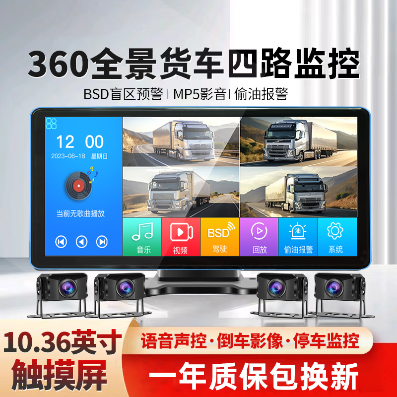 24V货车行车记录仪四路全景监控BSD盲区预警倒车影像一体机1080P