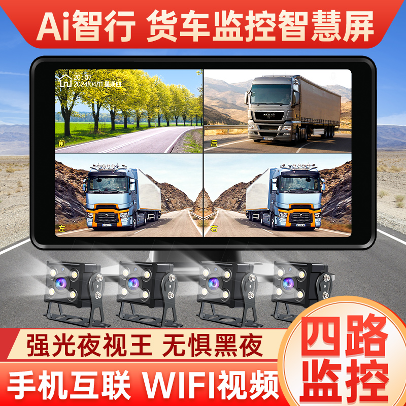 货车行车记录仪360全景四路监控日夜全彩高清夜视倒车影像一体机