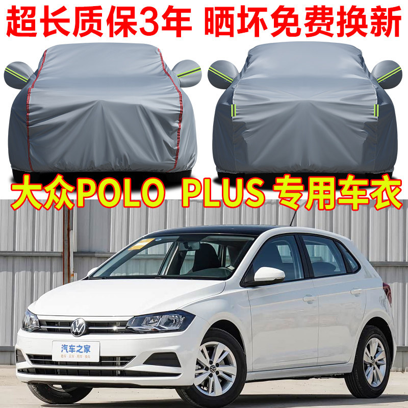 2024款大众POLO plus车衣车罩防晒防雨两厢菠萝劲取劲情汽车全罩