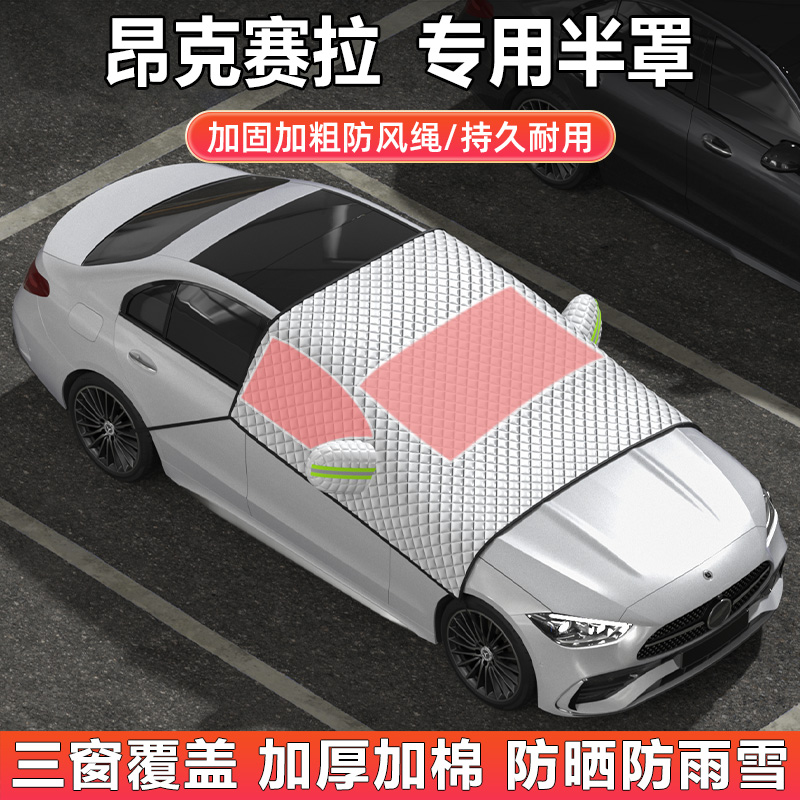 马自达3昂克赛拉汽车半罩车衣罩