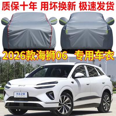2026款比亚迪海狮06dmi车衣车罩防雨防晒06EV专用加厚牛津布车套