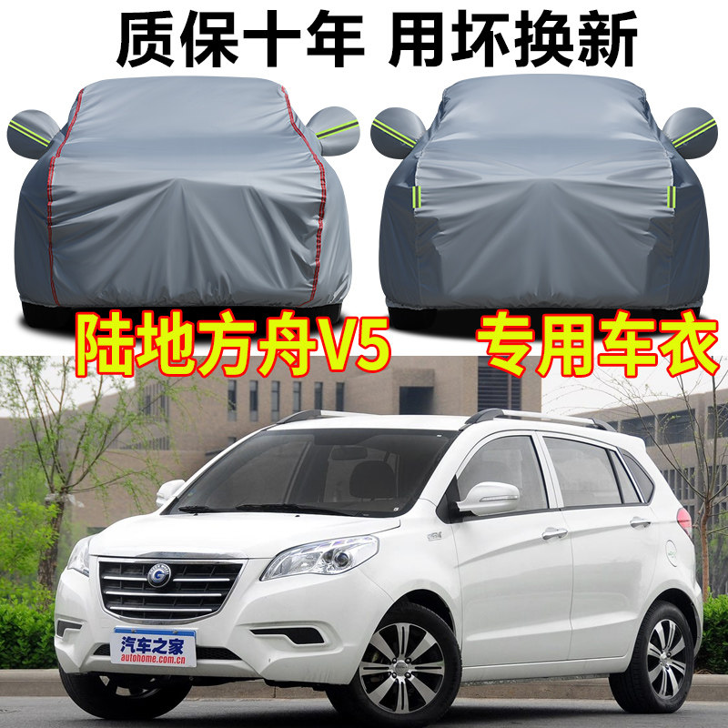 陆地方舟V5风尚艾威车衣车罩防晒防雨加厚牛津布车套外罩四季通用