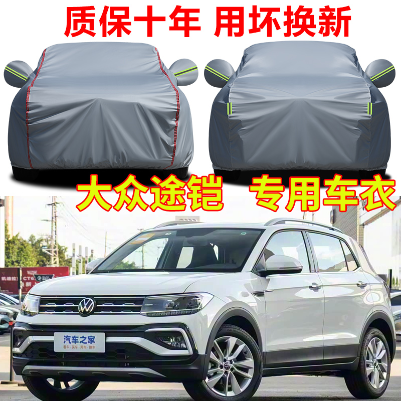 2023款大众途铠车衣车罩防晒防雨隔热遮阳SUV专用加厚汽车套全罩