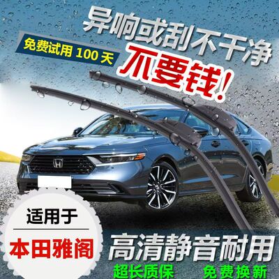 九代十代十一代11代25款本田雅阁前窗原厂原装专用高清静音雨刮器