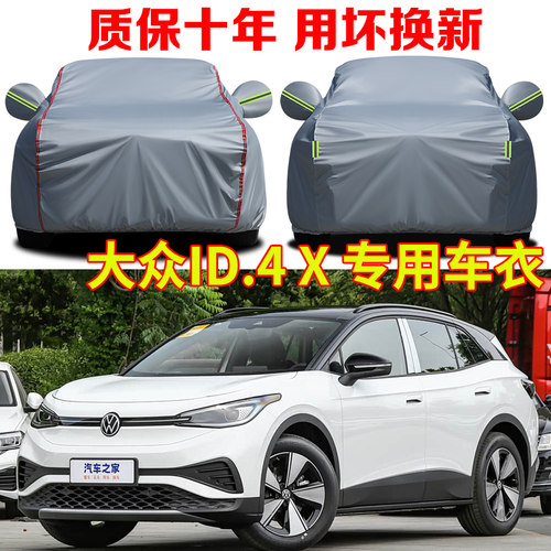 2025款大众ID4X车衣车罩防晒防雨id4聪明款专用车套全罩四季通用