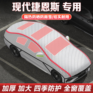 现代进口捷恩斯汽车半罩车衣车罩隔热防晒遮阳半身罩加厚冬季 雪挡