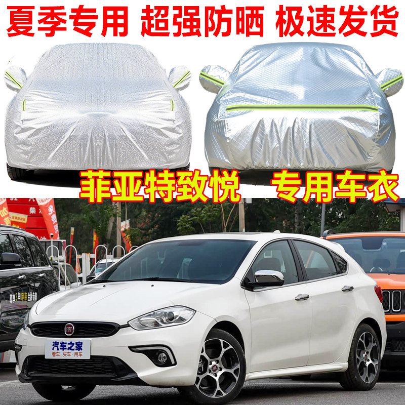 菲亚特致悦菲翔菲跃博悦领雅朋多派力奥西耶那派朗车衣车罩汽车套