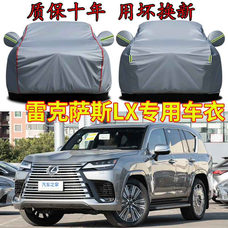 雷克萨斯LX570 LX700h车衣车罩加厚防雨防晒隔热遮阳SUV越野车套