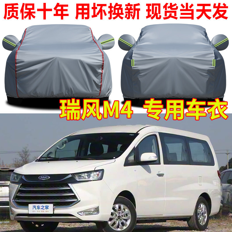 2026款江淮瑞风M4车衣车罩防雨防晒隔热遮阳牛津布车套防尘罩盖布