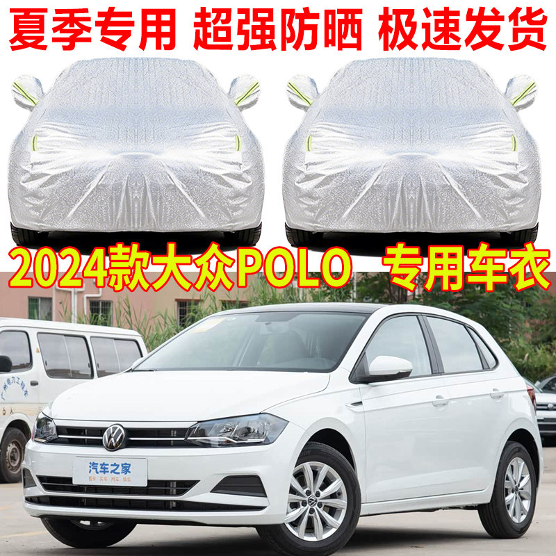 2024款大众Polo车衣车罩防雨防晒夏季铝膜隔热遮阳汽车全罩防尘罩