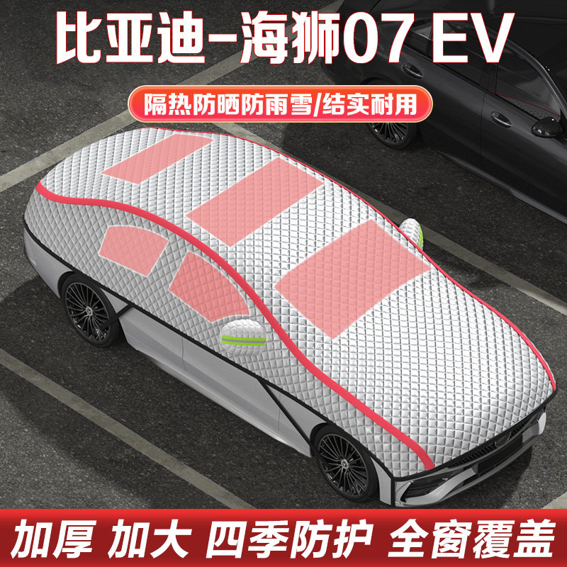 比亚迪海狮07 EV车衣车罩半罩隔热防晒遮阳半身罩加厚防冰雹雪挡,汽车用品/电子/清洗/改装,汽车车衣,淘宝优惠券,粉丝福利购,淘宝优惠卷