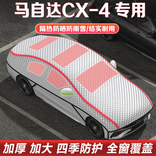 2021款 4汽车半罩车衣车罩隔热防晒遮阳半身罩防冰雹雪挡 马自达CX