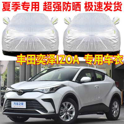 2023款丰田奕泽IZOA车衣车罩防雨防晒夏季铝膜隔热遮阳罩汽车全罩