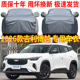 2026款 吉利博越车衣车罩防雨防晒欢乐向往美好挚爱版 专用车套全罩