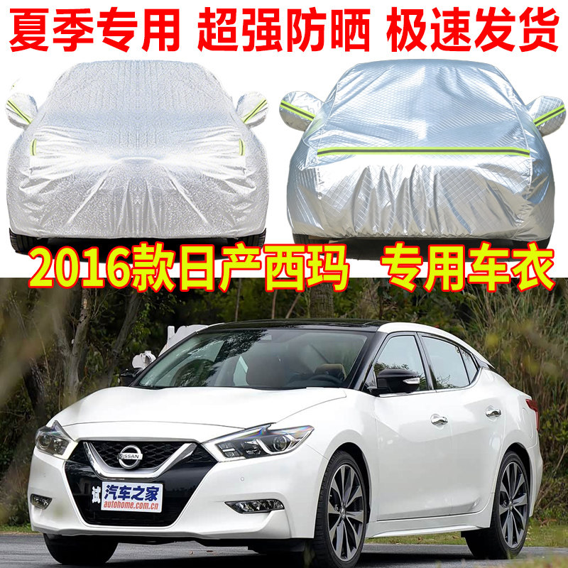 2016款东风日产西玛阳光车衣车罩防雨防晒隔热遮阳罩防尘罩盖车布