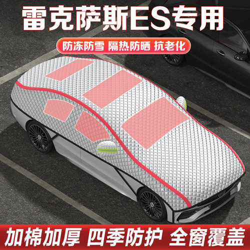 雷克萨斯ES200/300h半罩车衣加厚隔热防晒车顶罩防冻防雪冬季雪挡