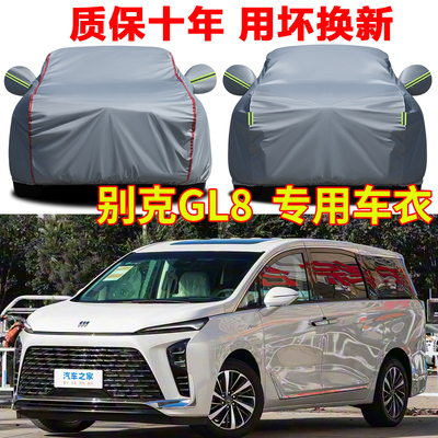 2026款别克GL8车衣车罩汽车全罩防雨防晒隔热7座商务车牛津布车套