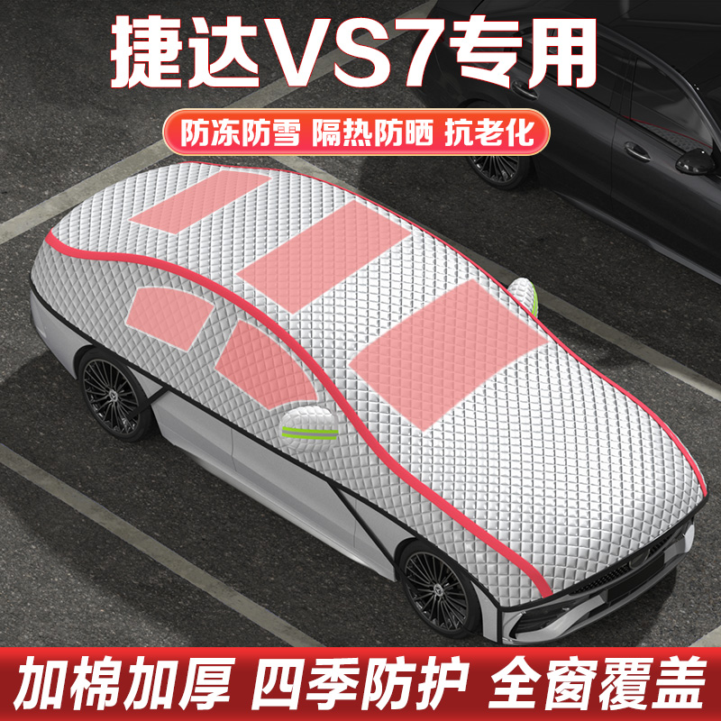 大众捷达VS7荣耀先锋悦享版半罩车衣SUV专用加厚车顶罩防冻防雪罩